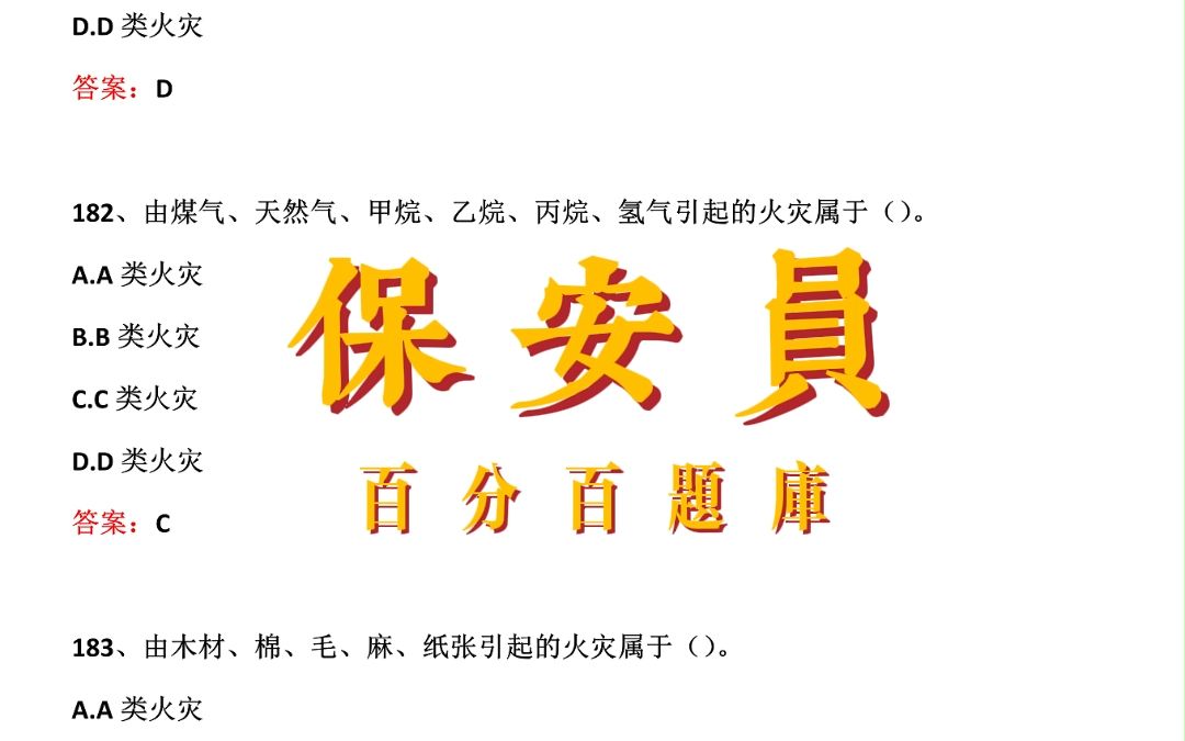 2023年保安员职业资格考试试题题库【每日一练:保安从业单位包括()和自招保安员单位.】哔哩哔哩bilibili