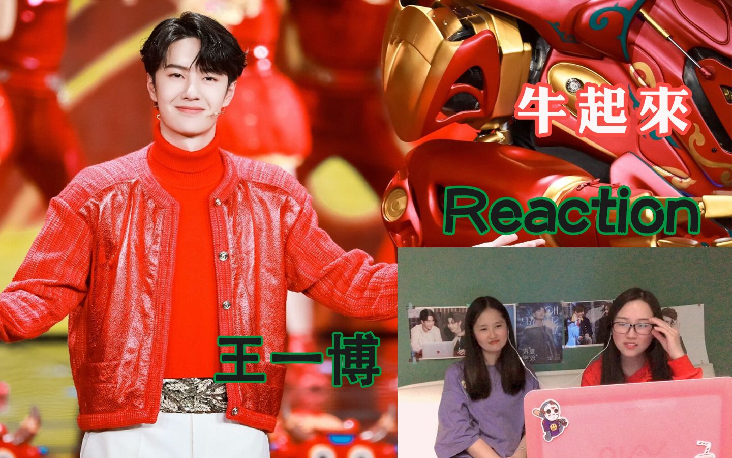 【王一博】Reaction 《牛起来》太帅太牛啦!!妈妈的好大儿 可可爱爱根正苗红继续发光!!!哔哩哔哩bilibili