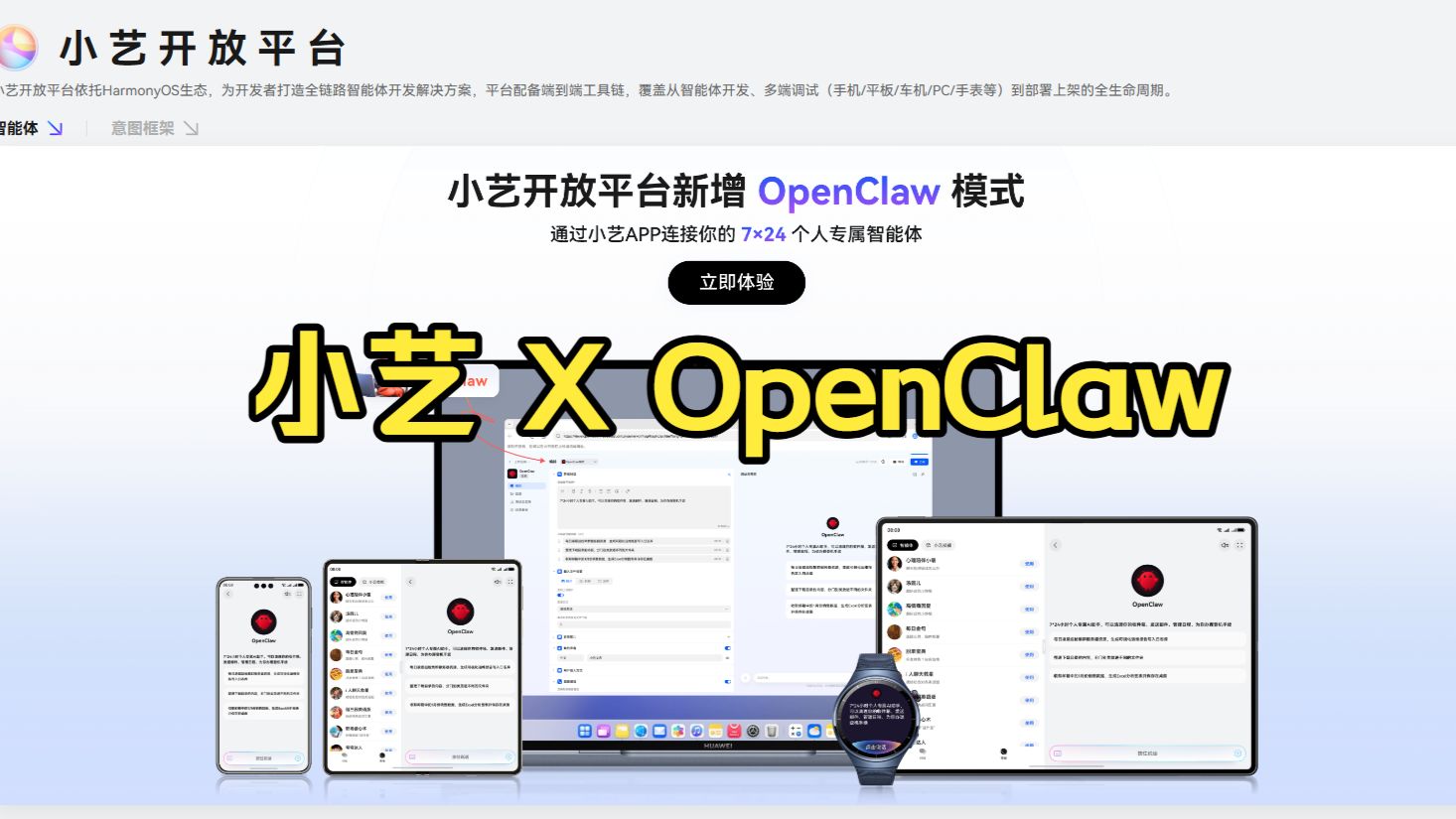 小艺开放平台接入openclaw过程分享