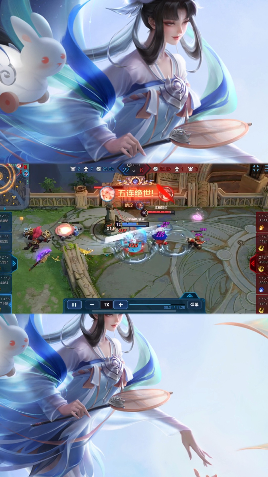 嫦娥五杀 结尾配出装77铭文