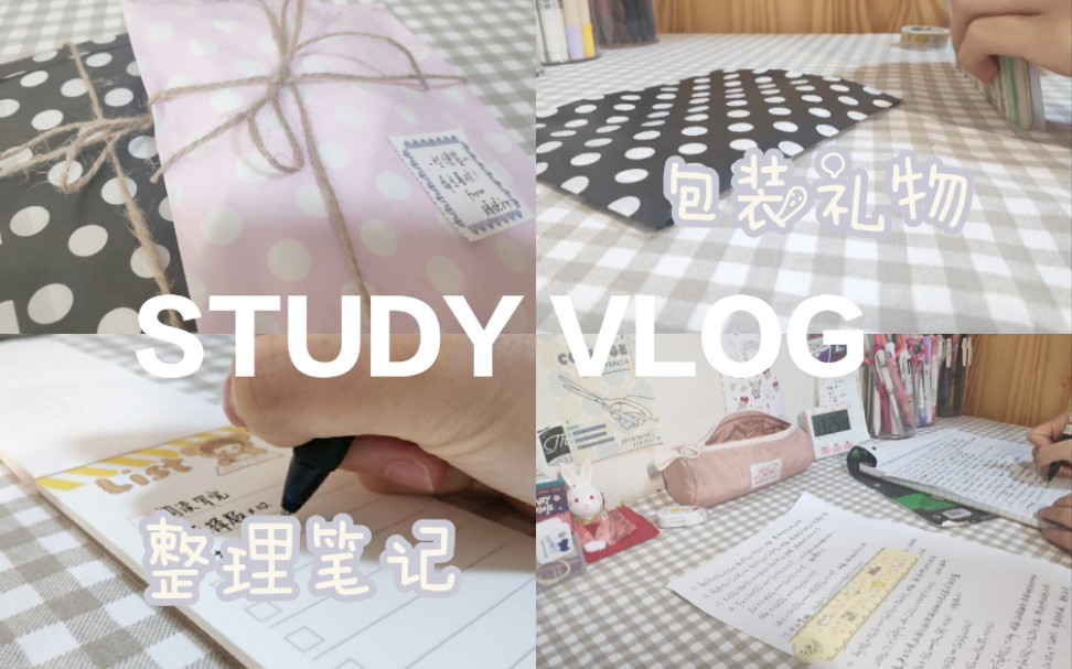 STUDY VLOG/整理笔记/包装奖品/简简单单的生活哔哩哔哩bilibili