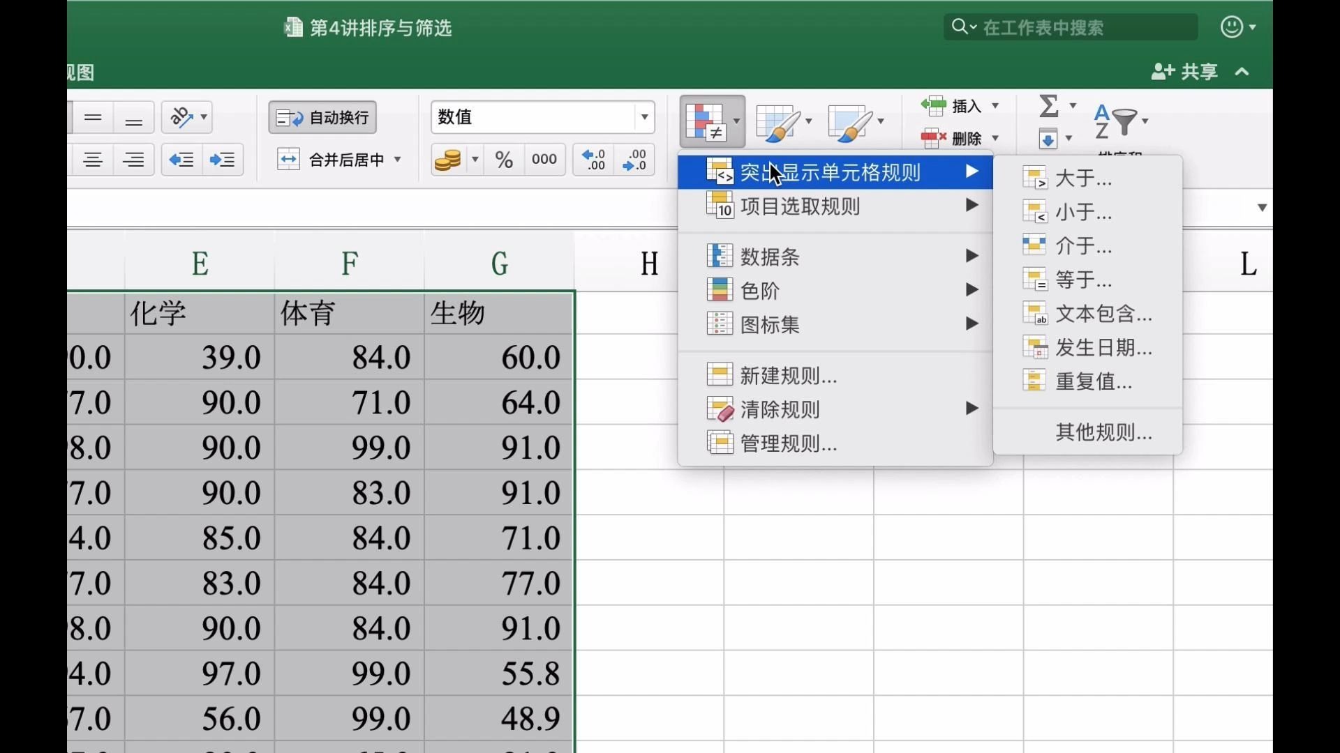 excel标记不及格分数