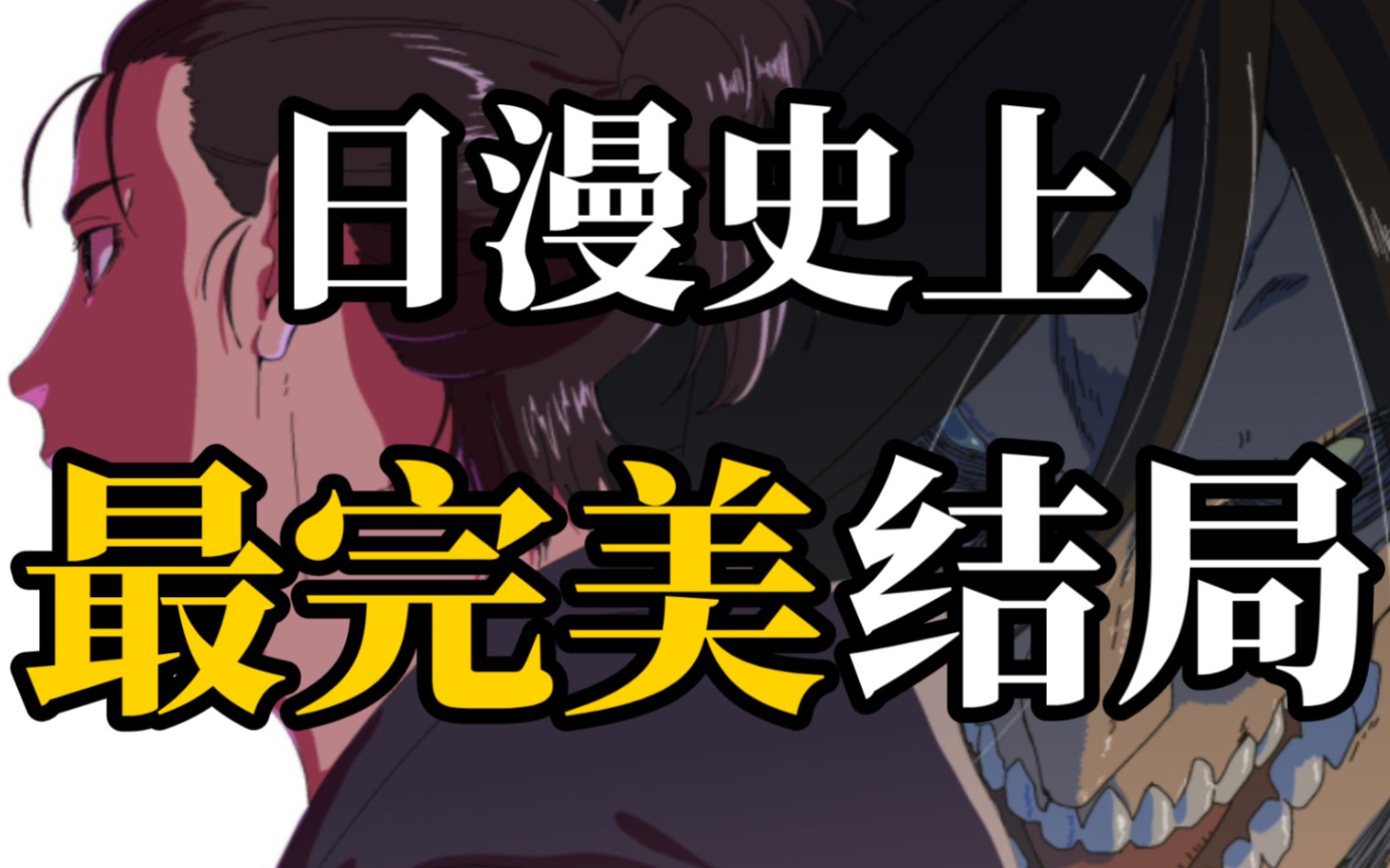 [图]【天衣无缝】深度解析《巨人》中的神秘数字13与9！《红楼梦》与《進擊的巨人》的首次碰撞！金陵十二钗与九大巨人有着怎样神秘的联系？