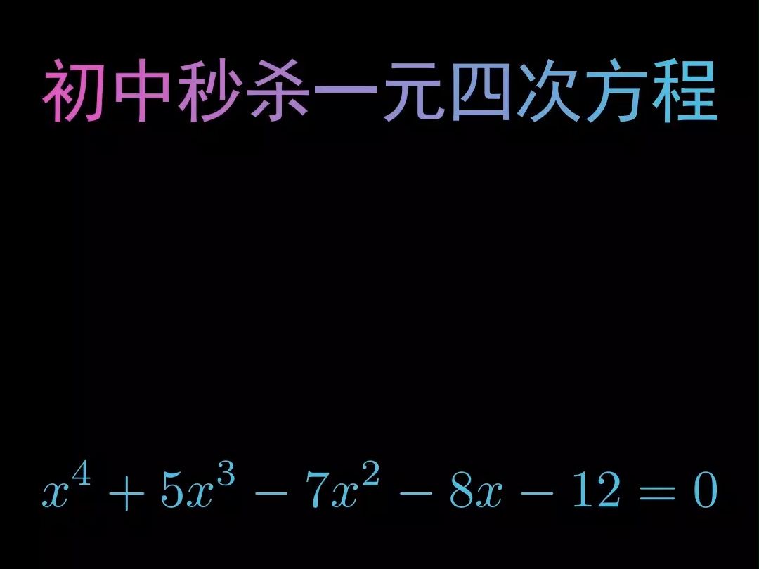 高次方程哔哩哔哩bilibili