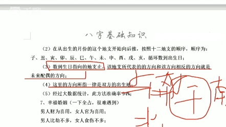 第143集 | 四平八字基础教学实战篇,认识八字排盘 分析八字流程.哔哩哔哩bilibili