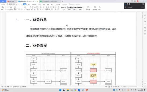 [图]极致系统合同付款预算管控培训