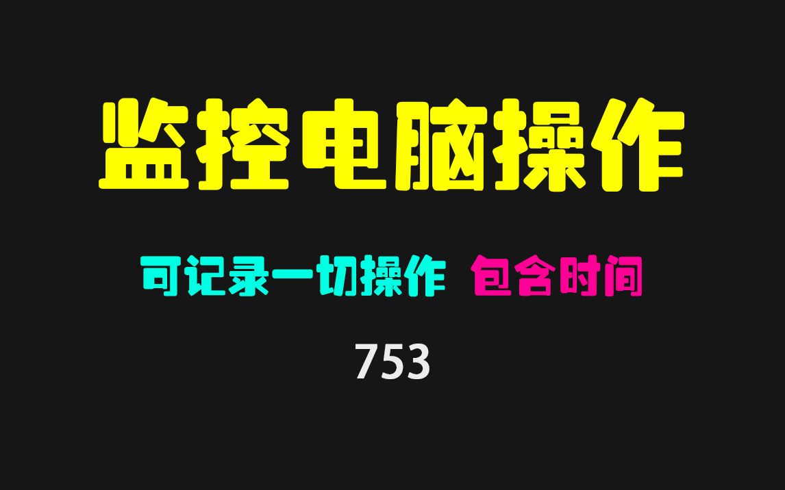 怎么查看电脑打开过什么软件?它可全记录下来哔哩哔哩bilibili