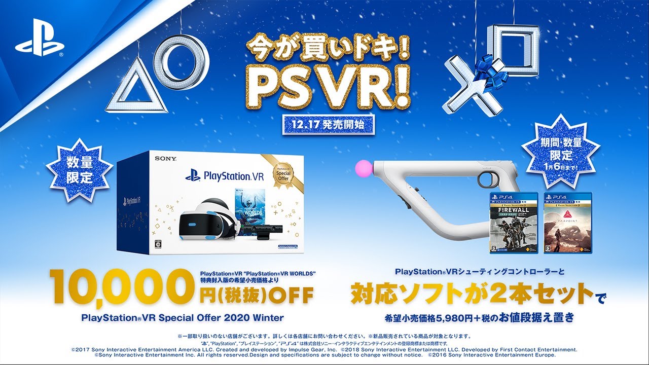未開封新品　playstation VR Special Offer 2020