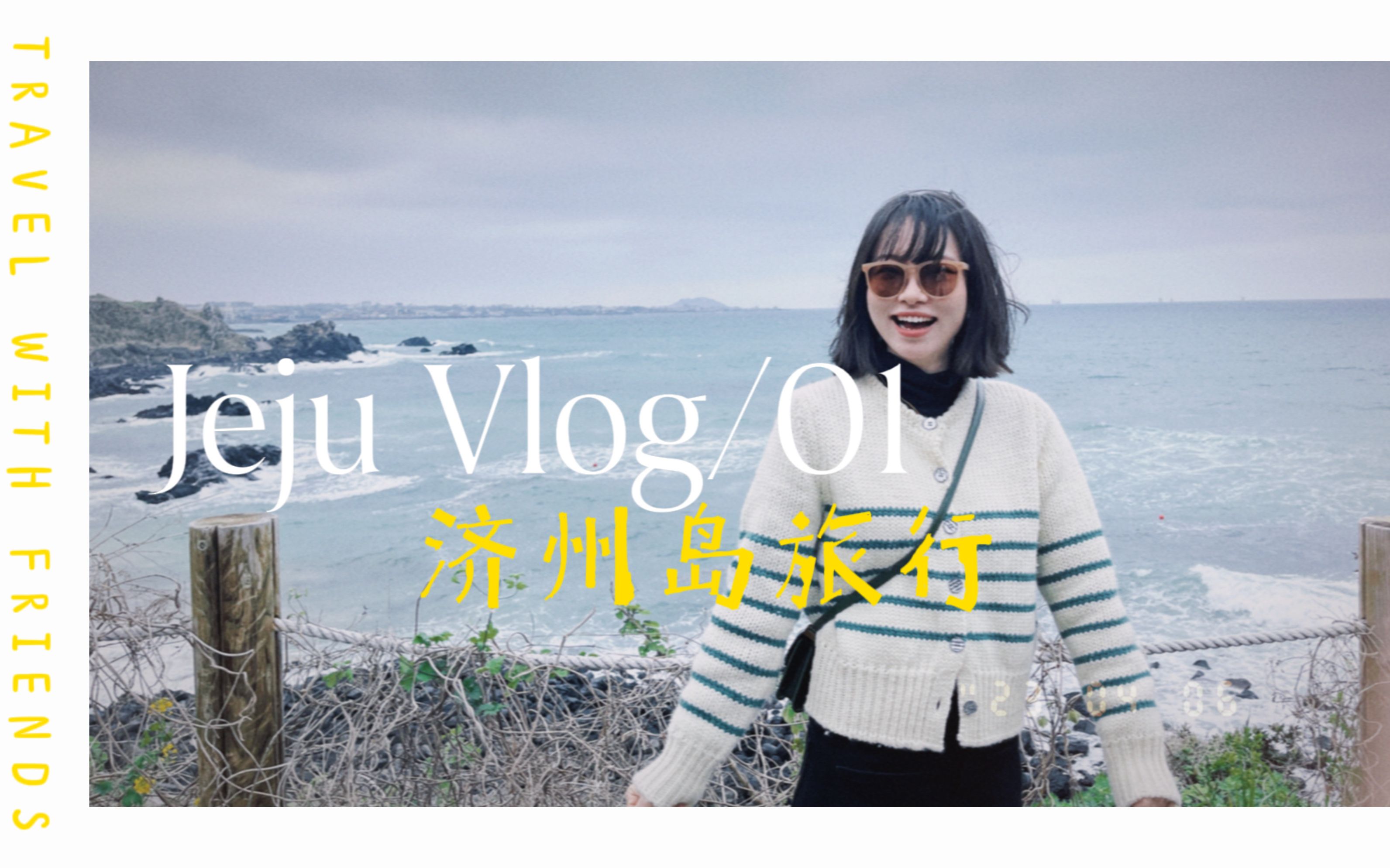 KAJATOUR|2023 Vlog.2 打个飞的去济州岛看海𐟌Š哔哩哔哩bilibili