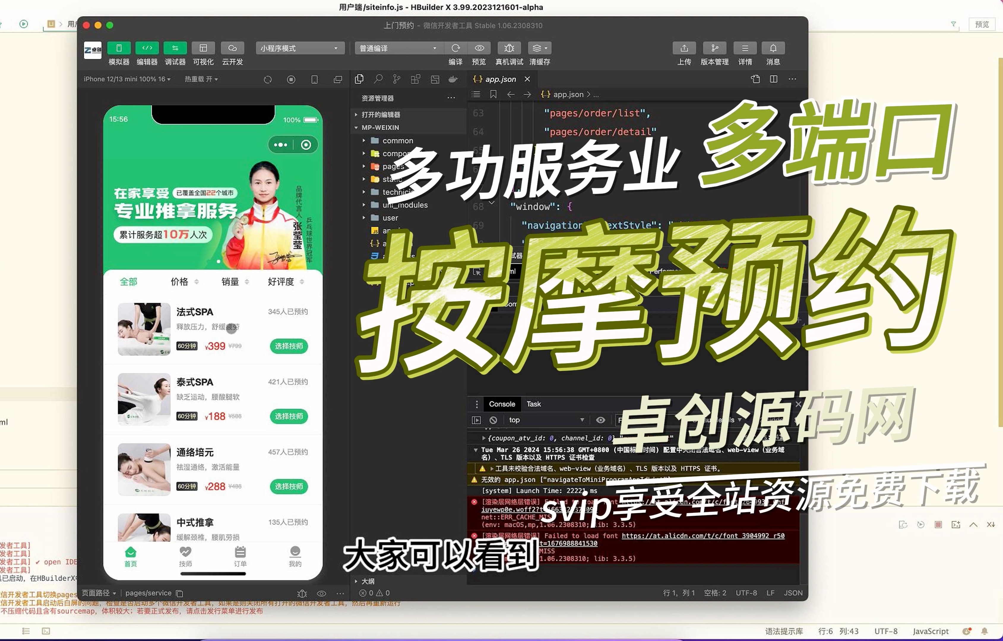 按摩预约服务预约小程序源码系统搭建教程可打包小程序/app/h5(卓创源码网)哔哩哔哩bilibili