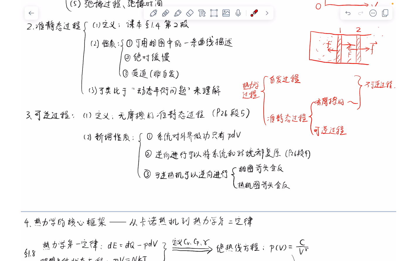 热力学基本框架与理解2准静态过程与可逆过程哔哩哔哩bilibili