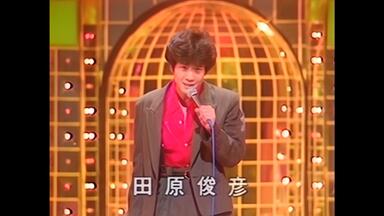 田原俊彦PHOENIX VISION〜TOSHIHIKO TAHARA Performance History 1_哔