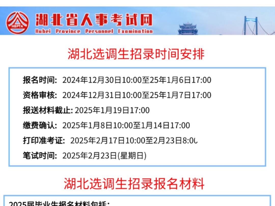 湖北选调生报名表格照着填,报名照片照着做就稳妥了哔哩哔哩bilibili