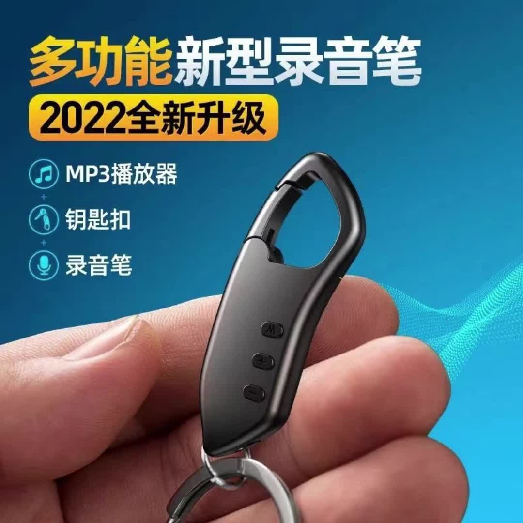 学生录音笔钥匙扣携带挂扣高清降噪录音学生会议商务会议大容量7386