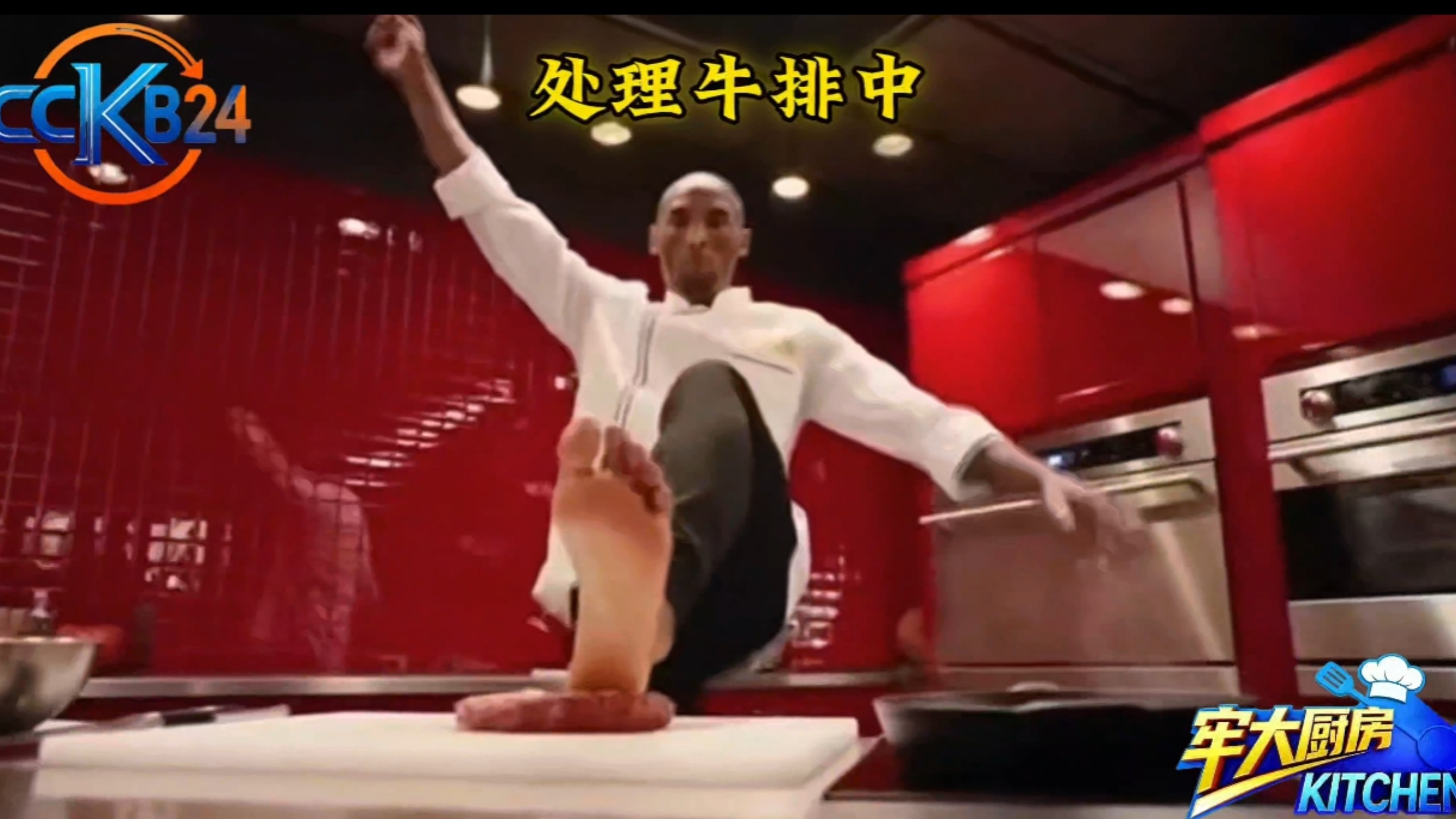 科比参加美食综艺
