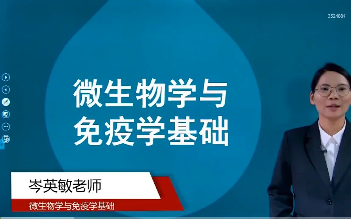 [图]自考02864微生物学与免疫学基础精讲班视频课程、串讲班视频课程 章节练习 历年真题试卷 考前重点复习资料