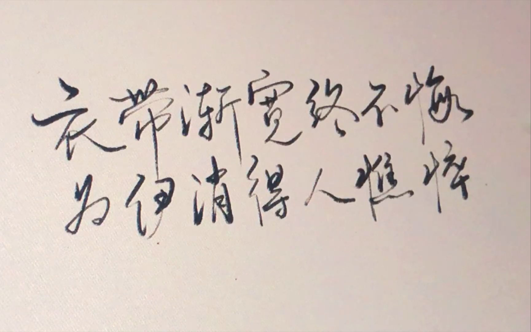 手写|背诵 深情诗两句