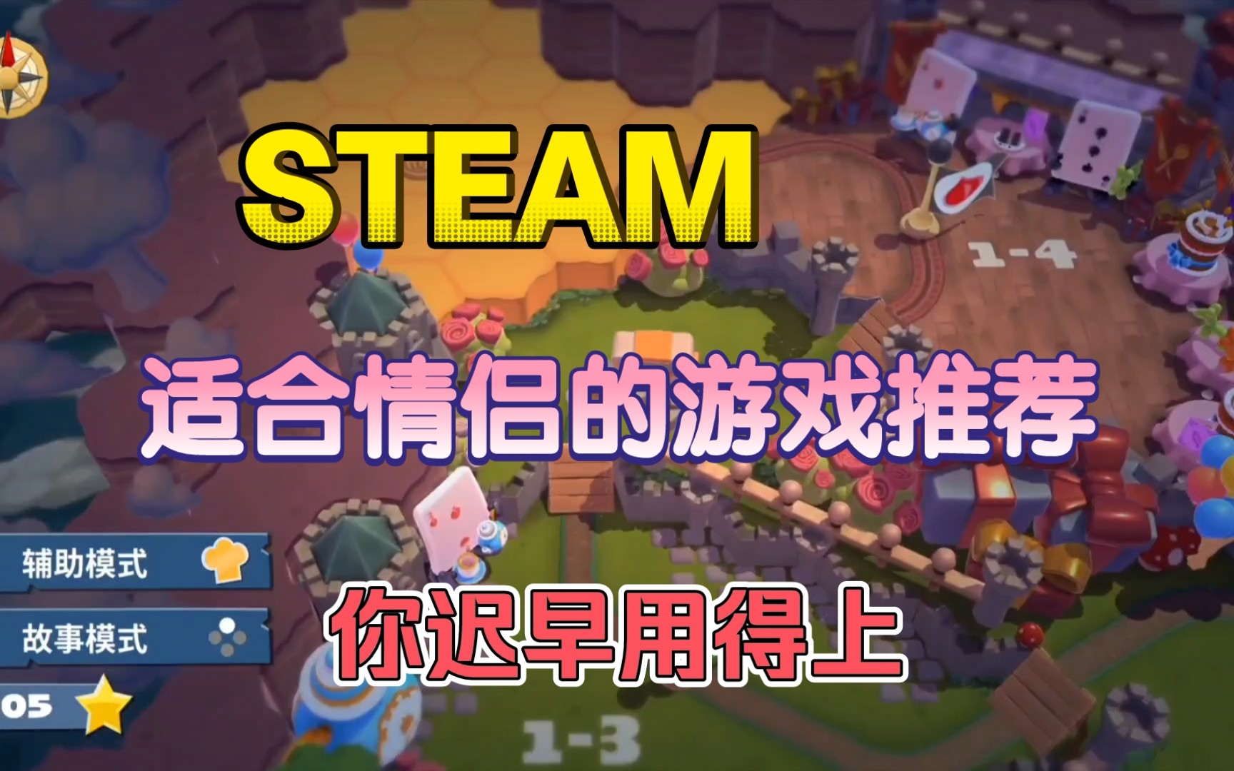 Steam游戏推荐:四款适合情侣玩的游戏,你迟早用得上!哔哩哔哩bilibili游戏推荐