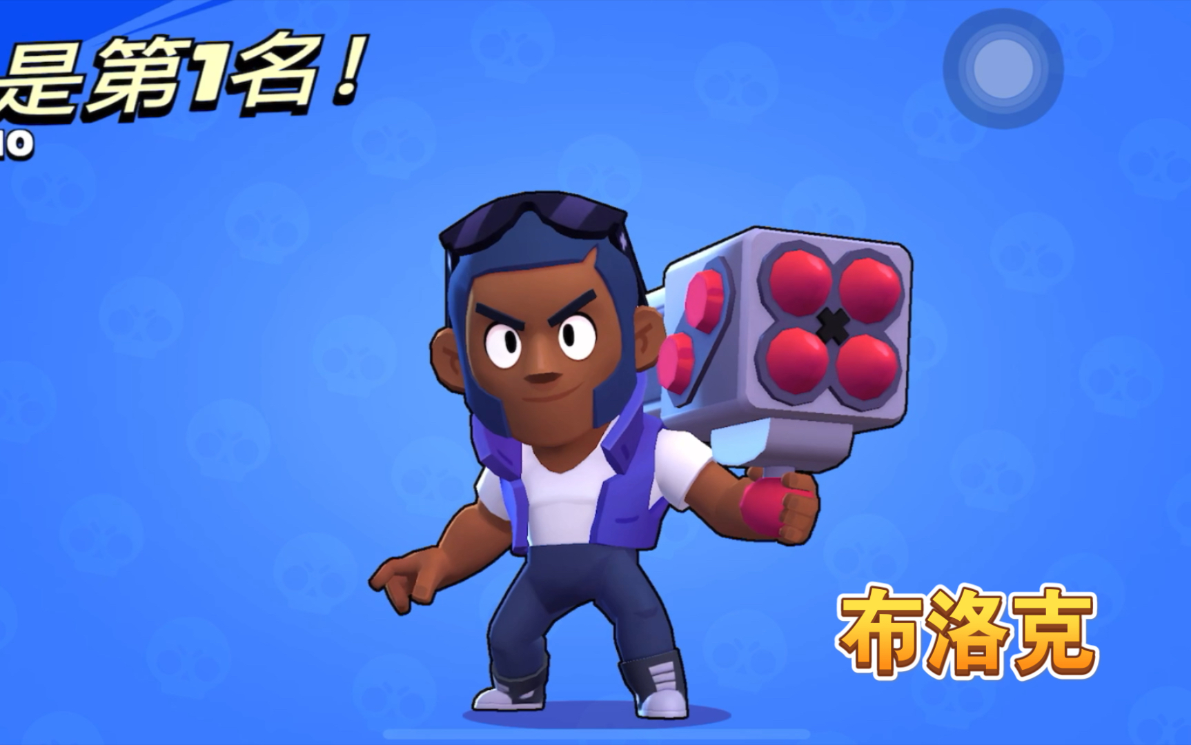 【荒野乱斗】布洛芬的弟弟布洛克吃鸡实录