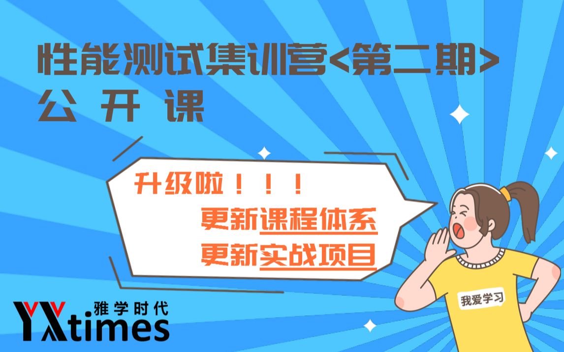 Jmeter性能测试全程实战