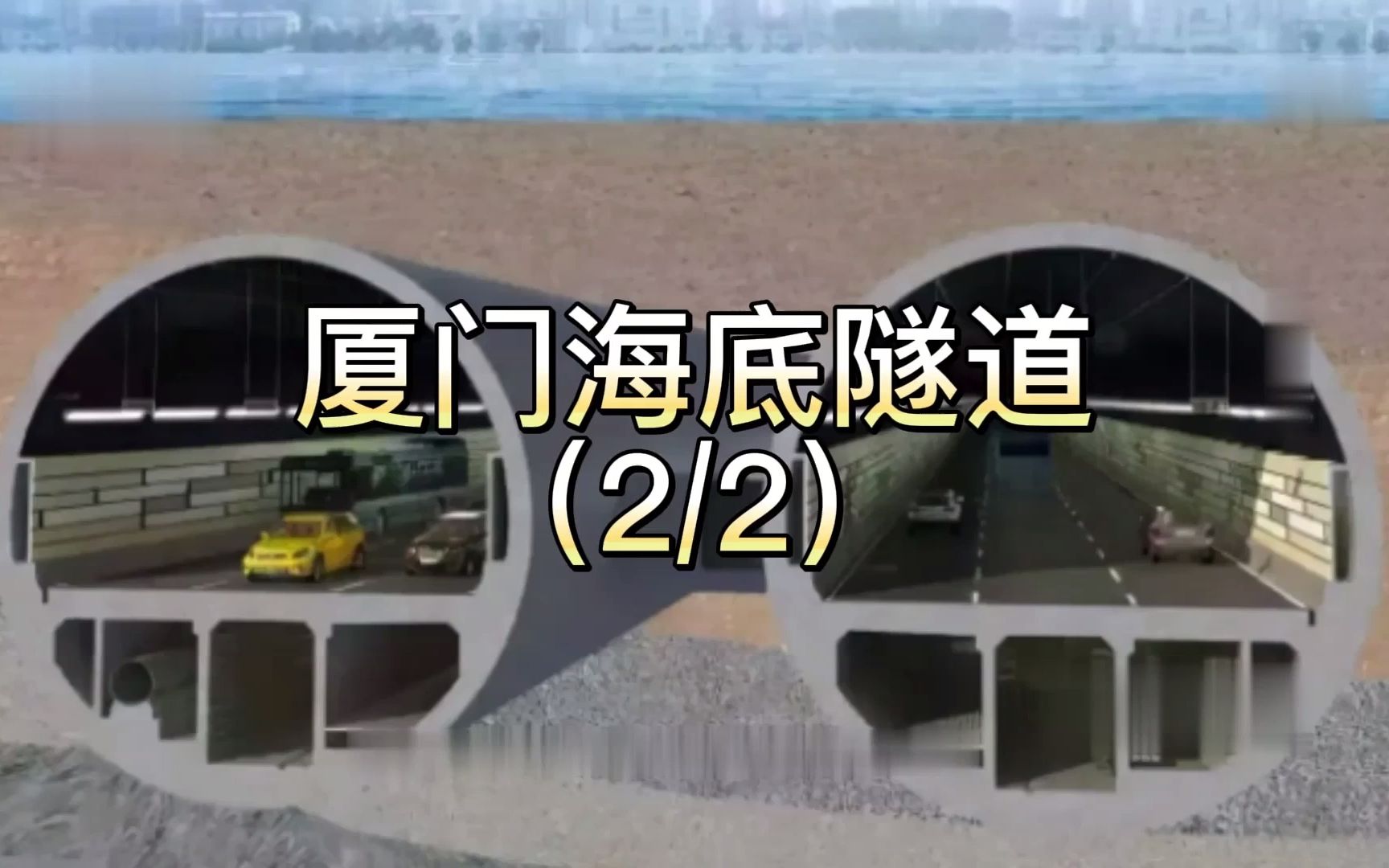 海底隧道几乎坍塌,盾构机如何穿越孤石群,厦门海底隧道(2/2)