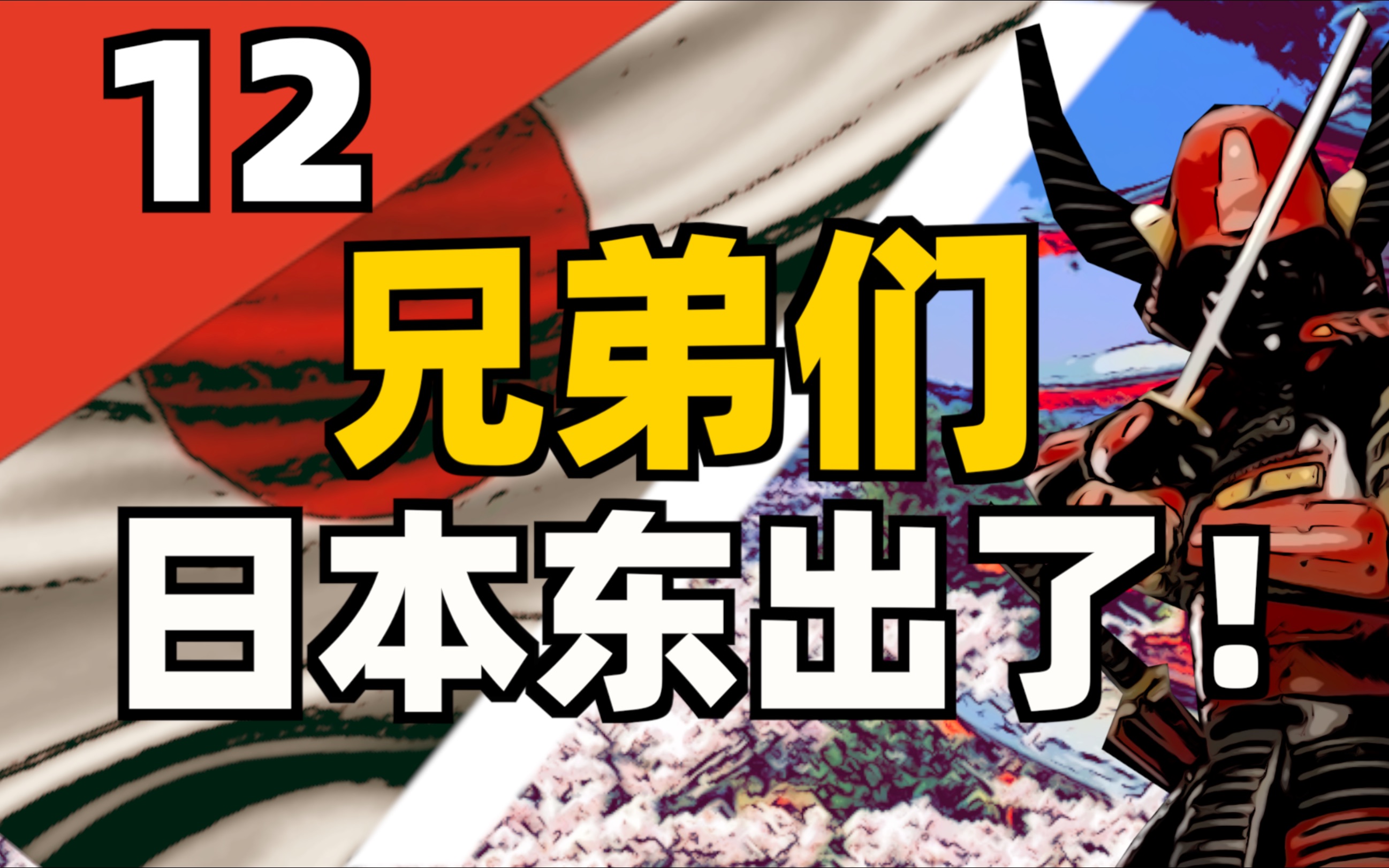 [图]国运强盛五十年？日本的强大你一无所知，这就是资本的力量【战忽说】