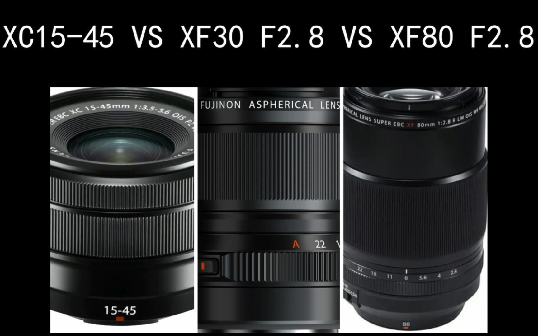 富士X卡口 微距镜头素质对比 :XC1545 VS XF30 F2.8 VS XF80 F2.8 ,成倍的价格 不代表 成倍的素质提升哔哩哔哩bilibili