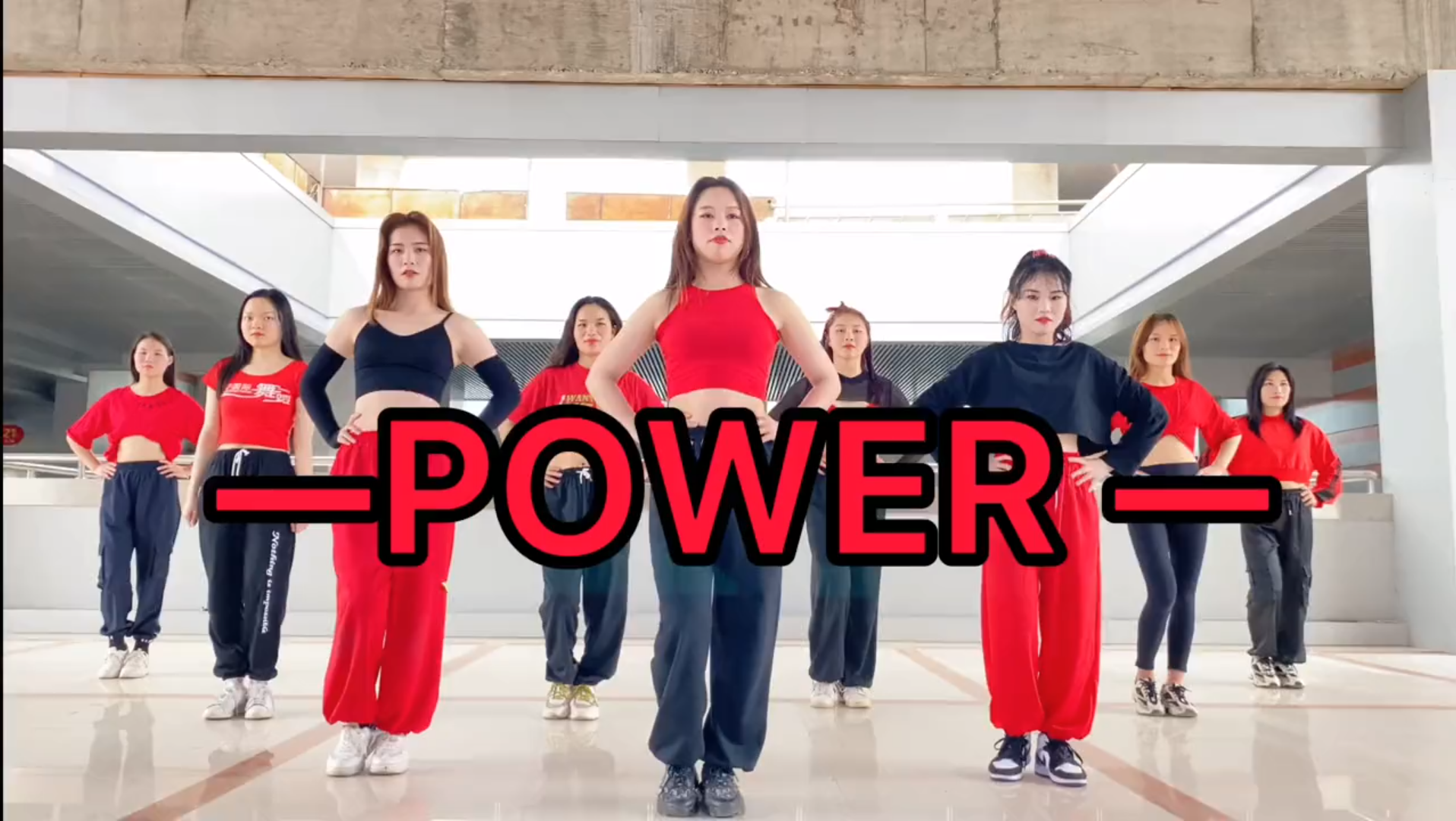 power舞蹈图片