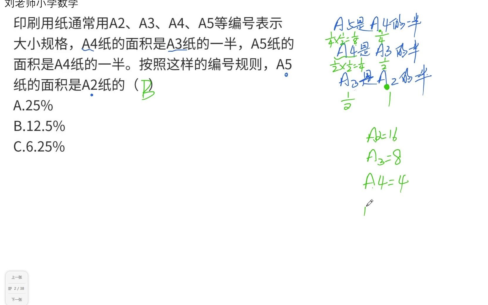 六年级真题:A4纸面积是A3的一半,A5是A4纸的一半,A5纸是A2的?哔哩哔哩bilibili