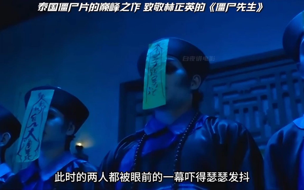 泰国版《僵尸先生》,笑出你的八块腹肌