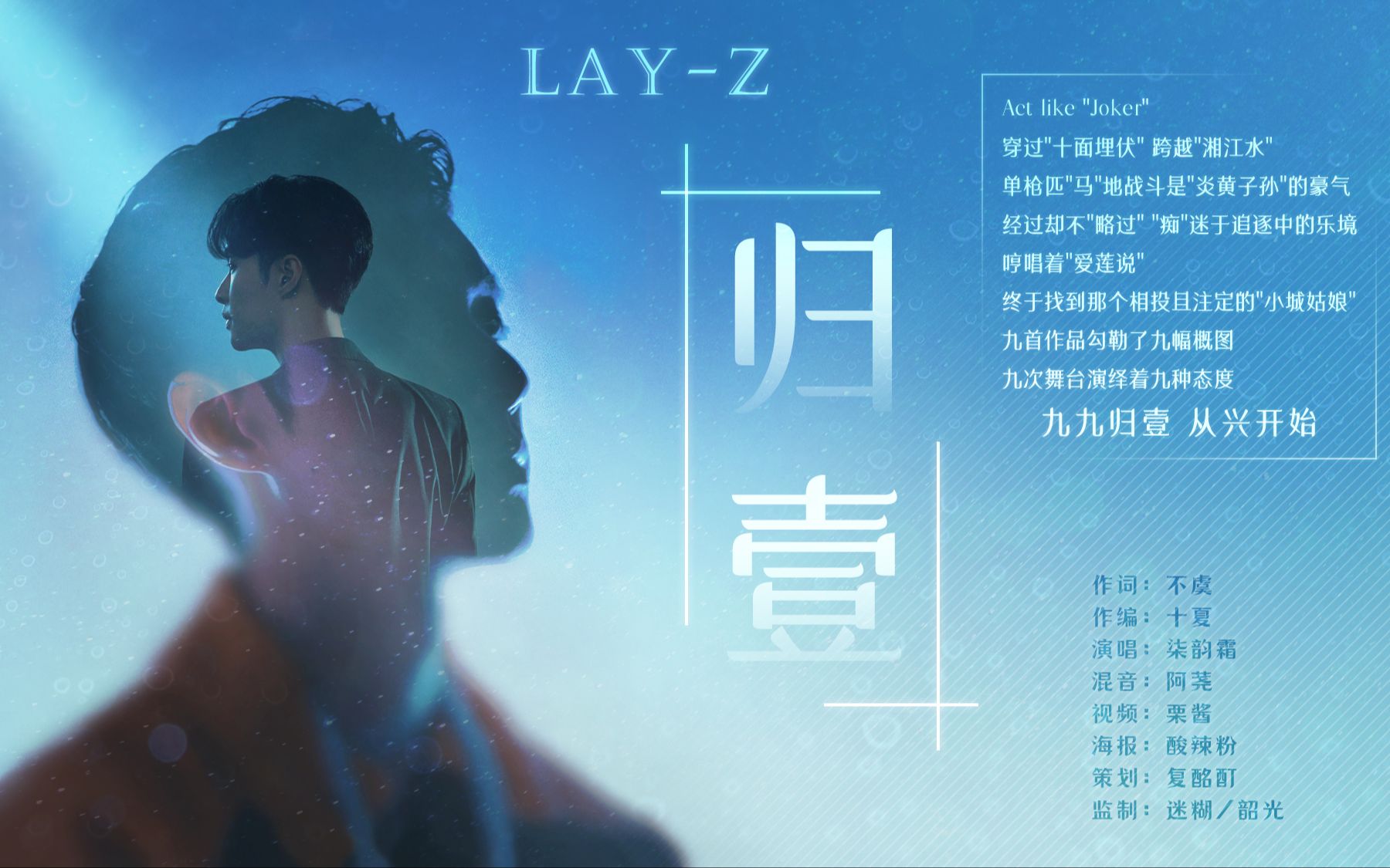 [图]张艺兴《我是唱作人2》LOY总结曲---《归壹》