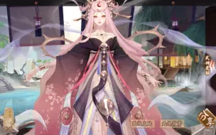 下载视频: 【阴阳师体验服】浅抽下SP天照皮肤