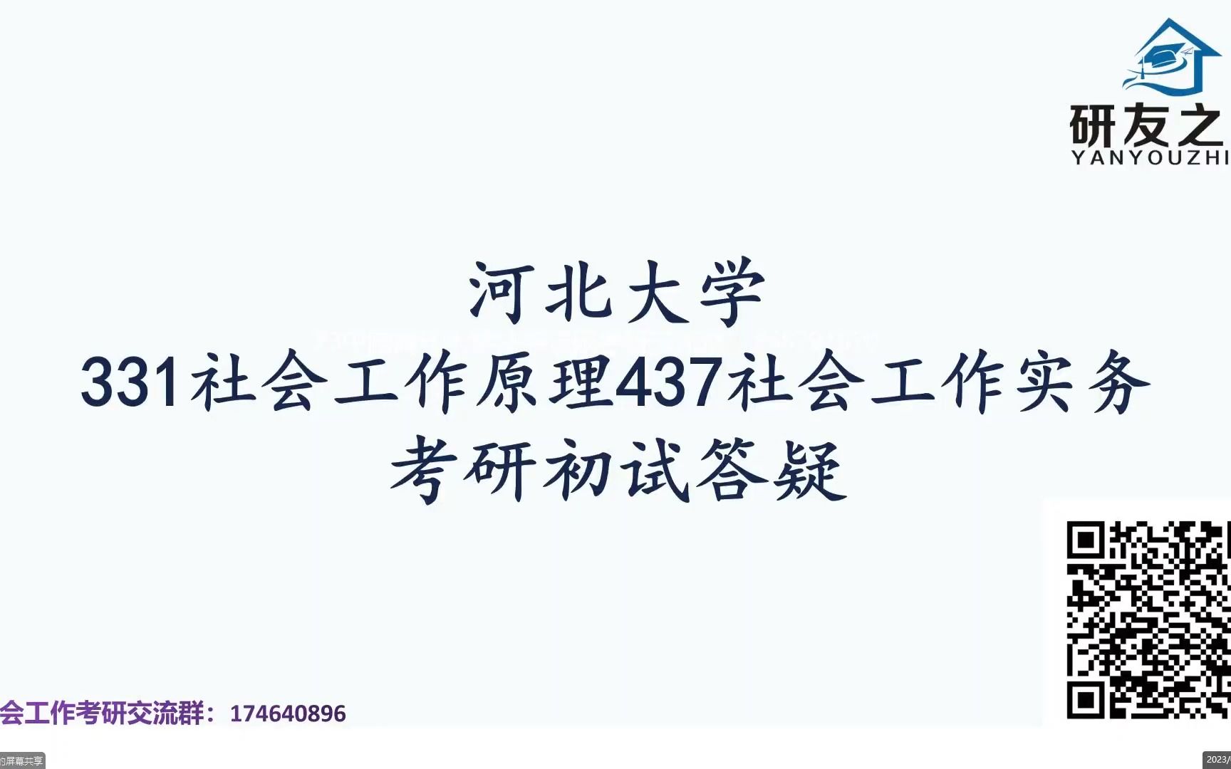 24河北大学社会工作考情分析及经验分享哔哩哔哩bilibili