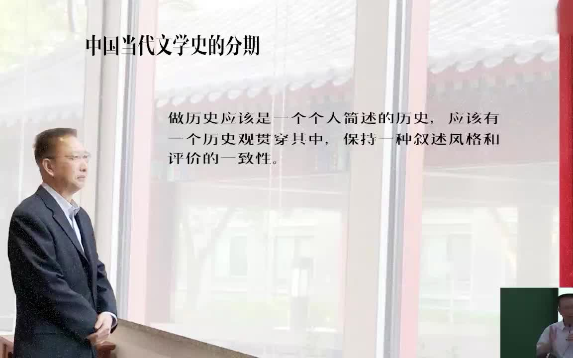 【公开课】中国当代文学史 北京大学 陈晓明(选42讲)哔哩哔哩bilibili