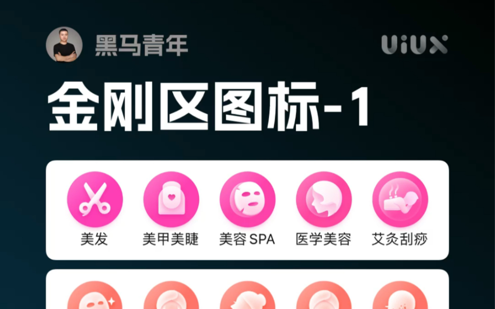 UI灵感金刚区图标设计案例欣赏哔哩哔哩bilibili