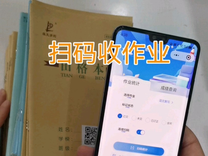 扫码收作业神器来啦,学生作业统计很容易,专治不交作业!哔哩哔哩bilibili