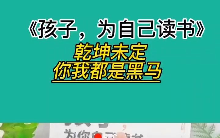 孩子为你自己读书 初中生中学生课外书老师推荐1015岁儿童读物好书名著正版!哔哩哔哩bilibili