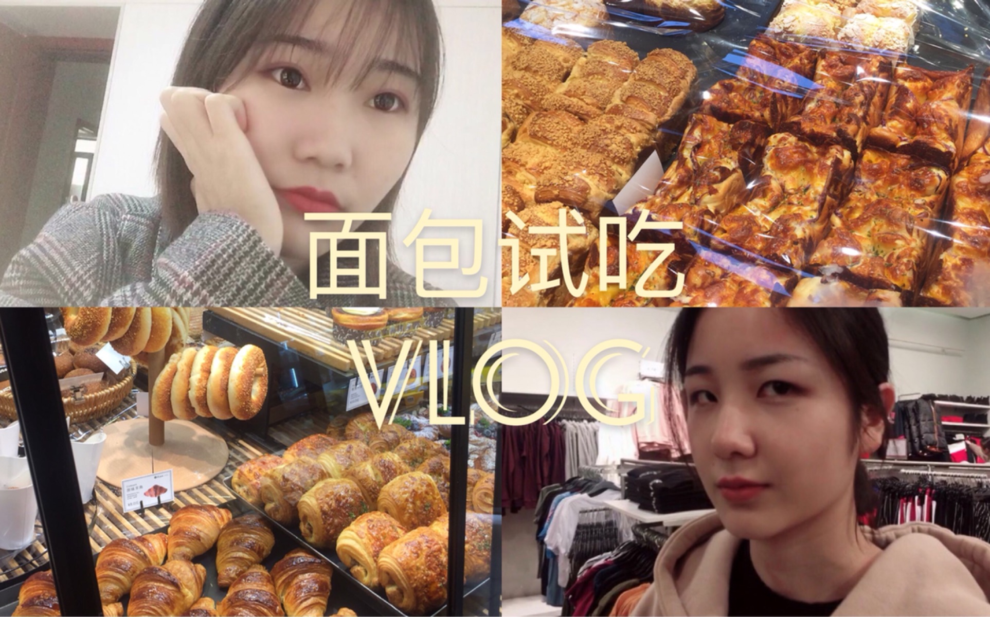 vlog004|卡拉多面包试吃|关于美食的一天|伪测评哔哩哔哩bilibili