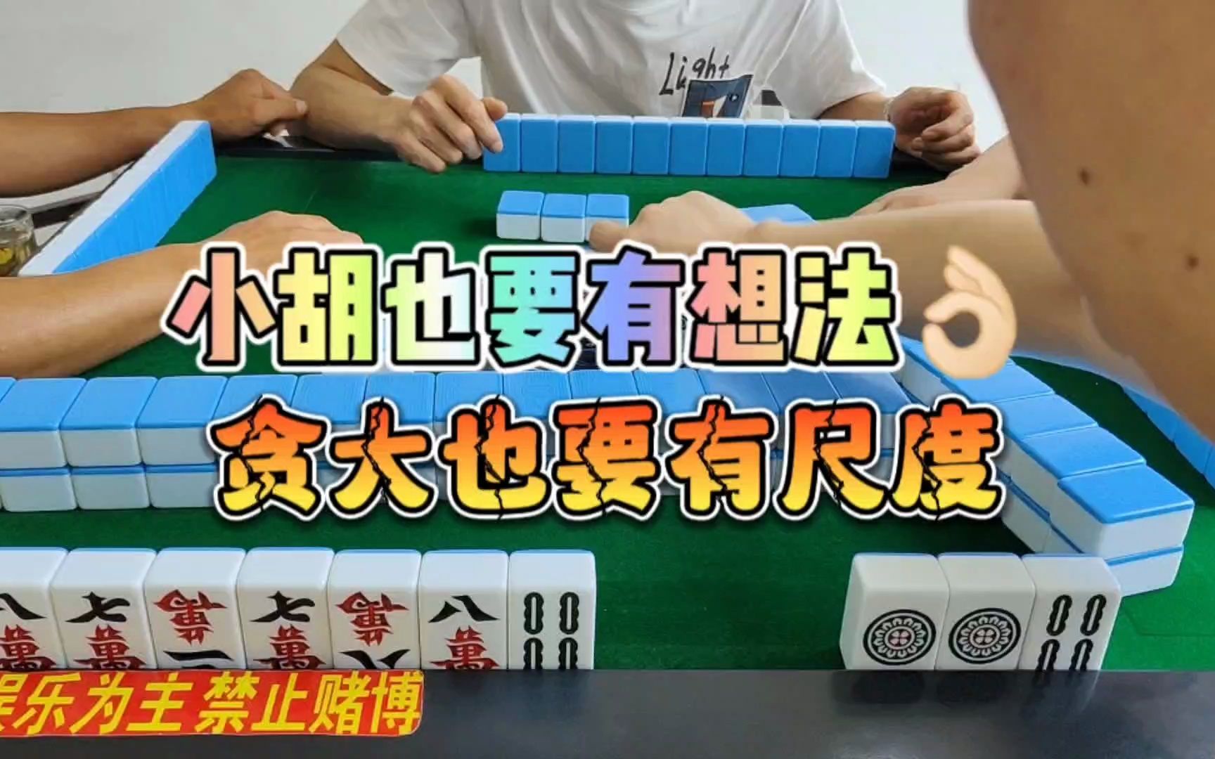 川麻技巧:小胡有想法,贪大有尺度-大头麻经