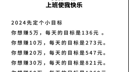 想赚10万每天目标图片图片