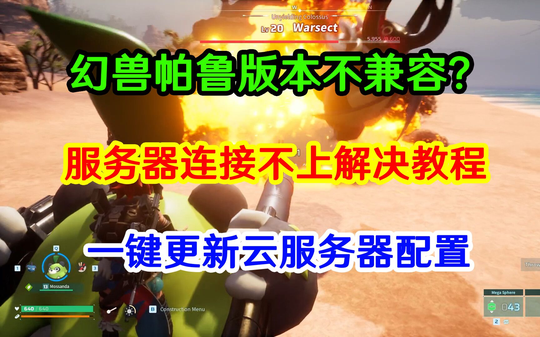 幻兽帕鲁版本不兼容？服务器连接不上解决教程 一键更新云服务器配置