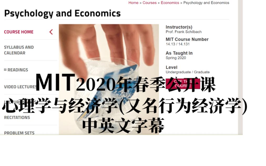 [图]【完结】高清【MIT春季公开课】【中英文字幕】心理学与经济学(又名行为经济学)，Prof. Frank Schilbach【本课程共24节】