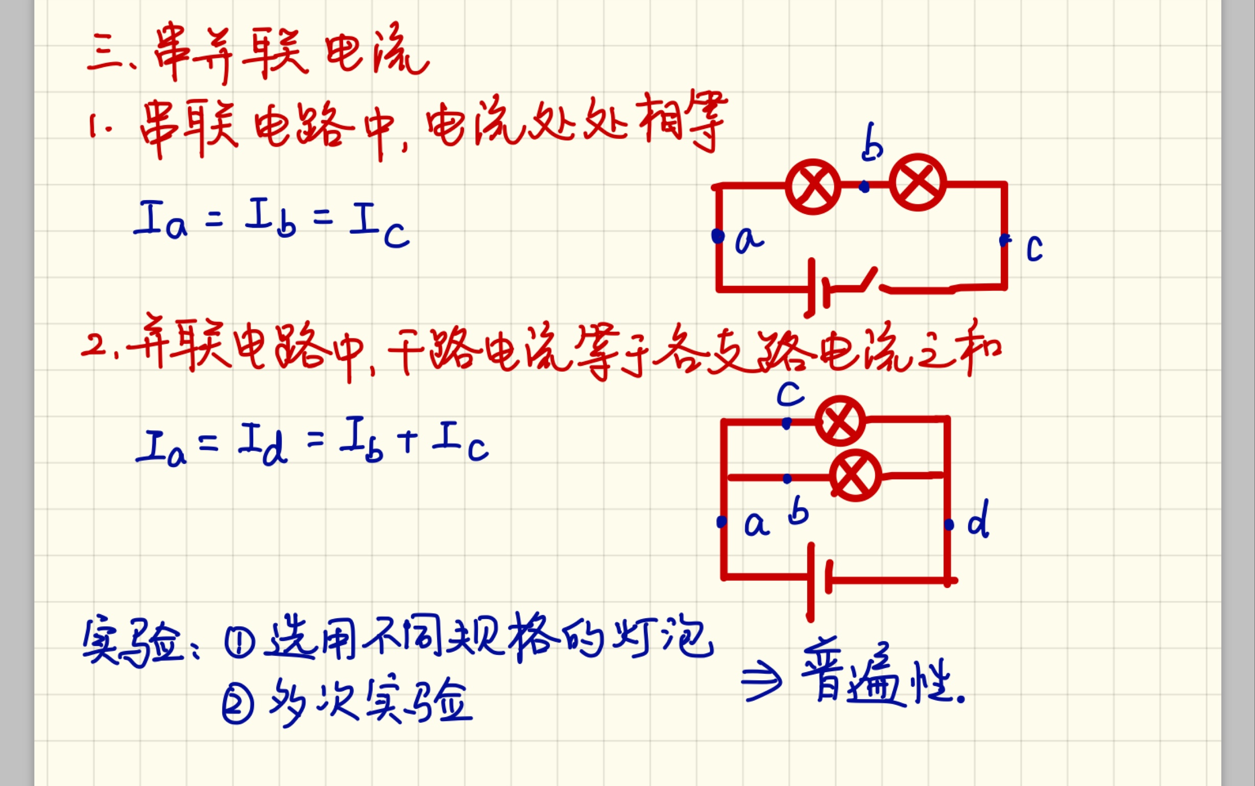 串并联电流哔哩哔哩bilibili