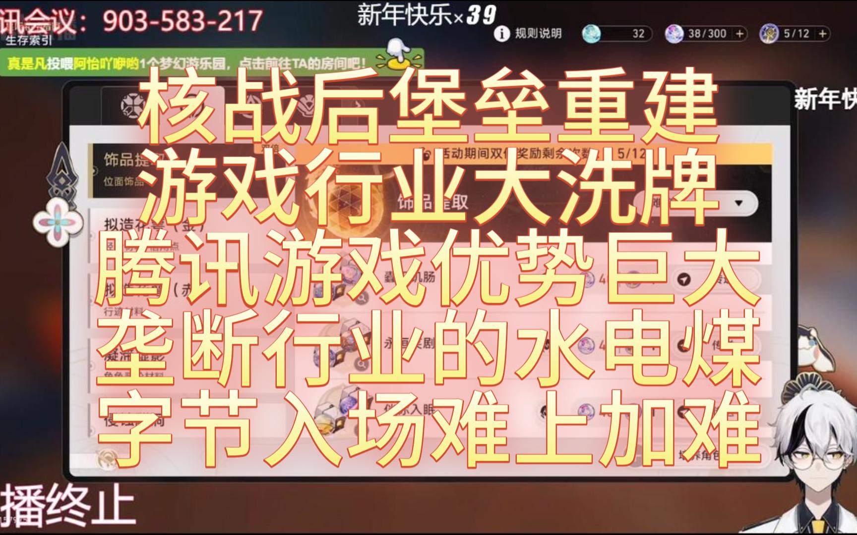 空灵LML群麦 核战后堡垒重建 游戏行业大洗牌 腾讯游戏优势巨大 垄断行业的水电煤 字节入场难上加难哔哩哔哩bilibili