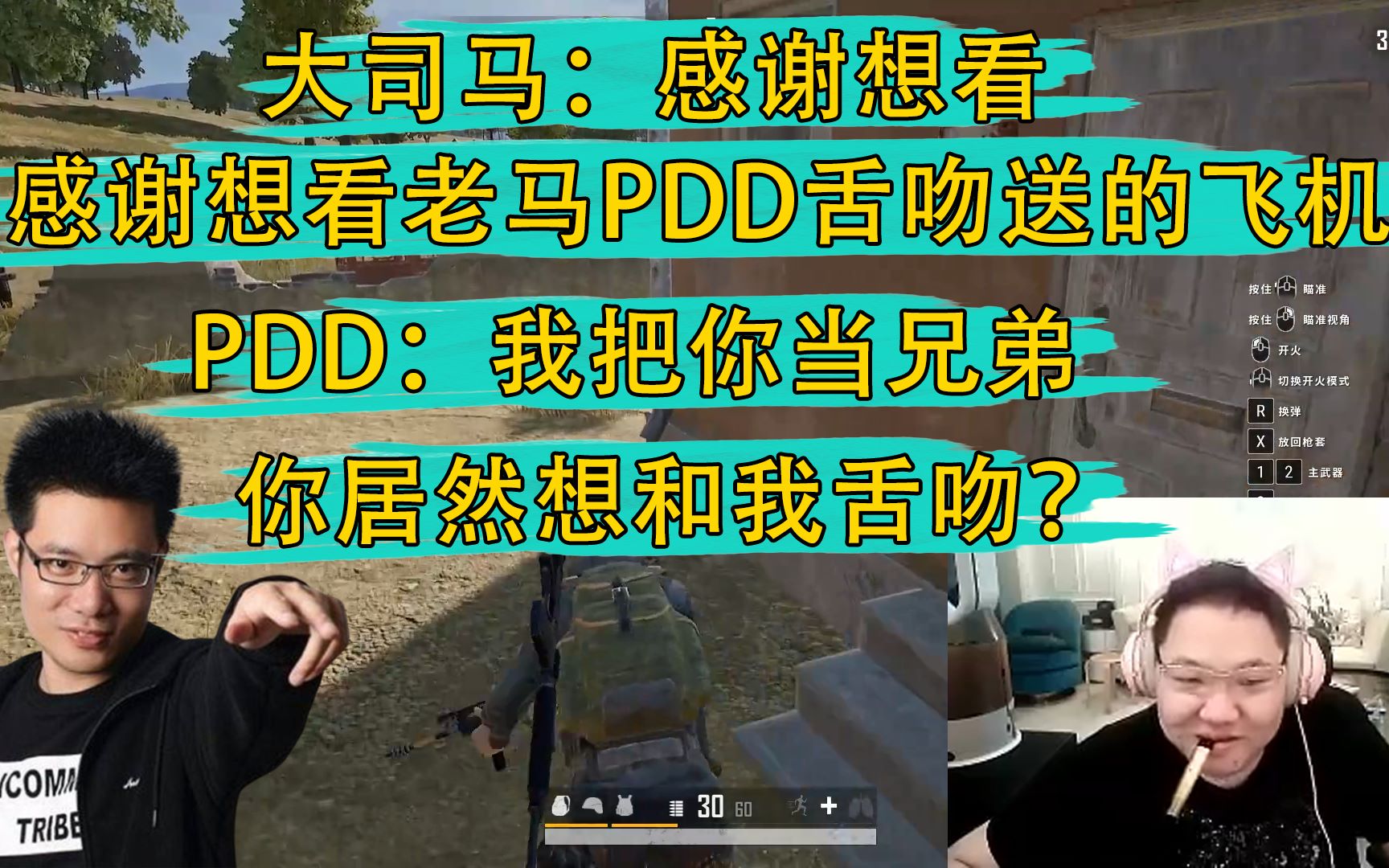 大司马:感谢想看老马PDD舌吻送的飞机 PDD:你…哔哩哔哩bilibili