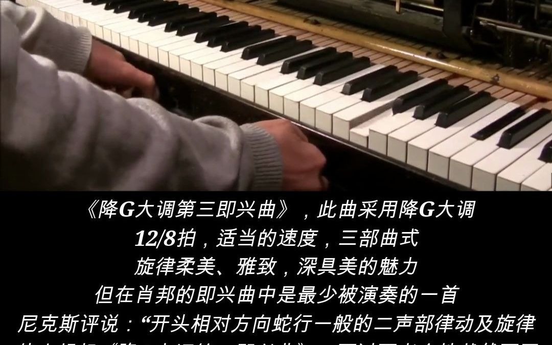 [图]纸卷自动钢琴，演奏：Reinhold—Impromptu No.3。 《降G大调第三即兴曲》，此曲采用降G大调 12/8拍，适当的速度，三部曲式 旋律柔美、雅致