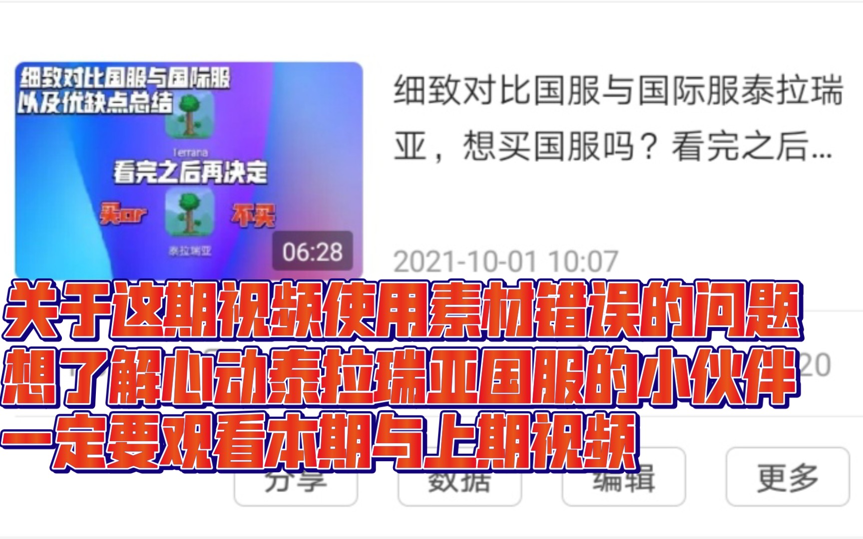 关于对比使用素材错误的问题,非常的对不起大家.手机游戏热门视频