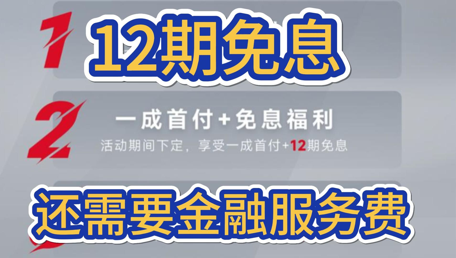 闪250V提车失败,因为不知道分期还要支付金融服务费哔哩哔哩bilibili