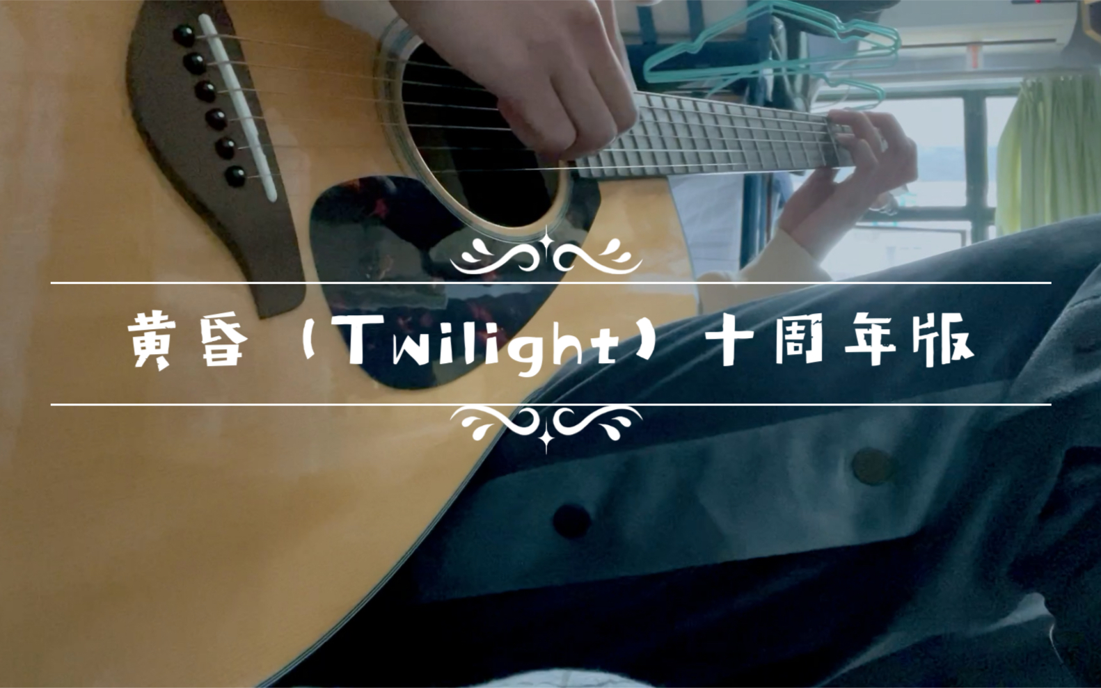 [图]黄昏（Twilight）十周年版