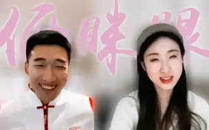 Download Video: 救命！你们俩就不能睁开眼睛再吵架吗！！!【高亭宇X陈虹伊】